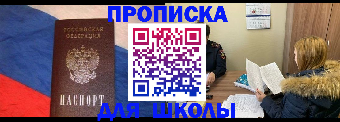прописка ребенка в Карабаново